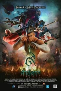 The Legend of Muay Thai: 9 Satra (2018) ๙ ศาสตรา