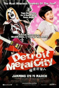 Detoroito Metaru Shiti (2008) ดีทรอยต์ เมทัล ซิตี้ ร็อคนรกโยกลืมติ๋ม