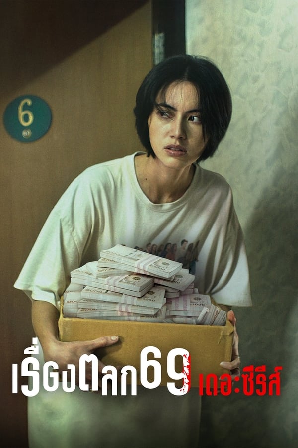 เรื่องตลก 69 เดอะซีรี่ย์ (2023) 6ixtynin9 the Series