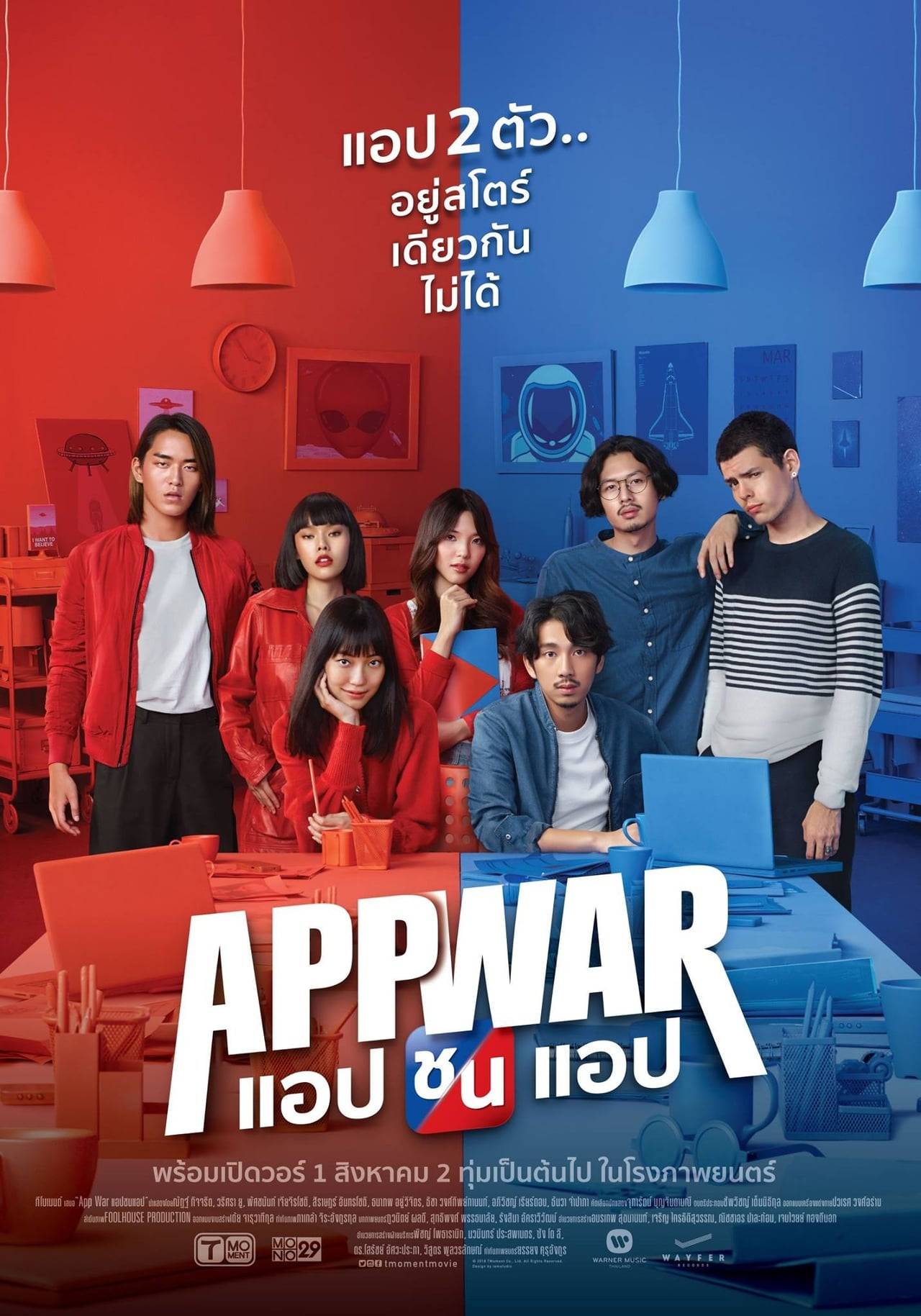 แอปชนแอป (2018) App War