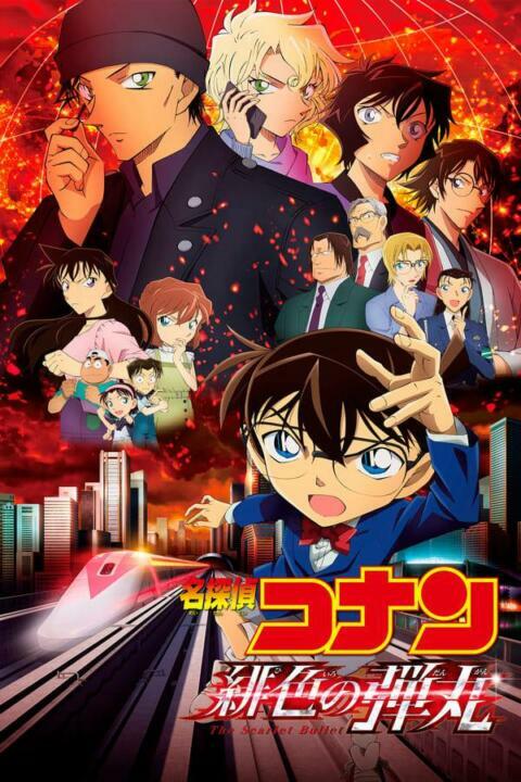 Detective Conan: The Scarlet Bullet (2021) ยอดนักสืบจิ๋วโคนัน: กระสุนสีเพลิง