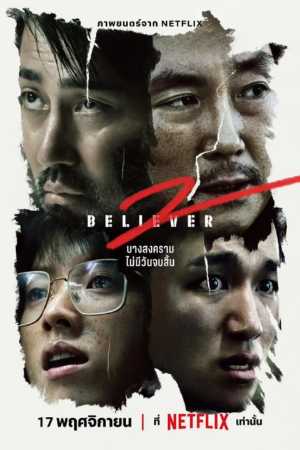 Believer 2 (2023) เต็มเรื่อง ดูทั้งพากย์ไทยและซับไทย