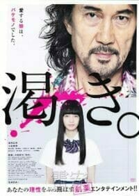 The World of Kanako (2014) คานาโกะ นางฟ้าอเวจี