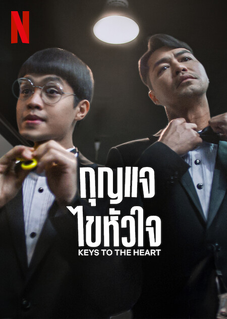 Keys to the Heart (2023) กุญแจไขหัวใจ หนังออนไลน์เต็มเรื่อง