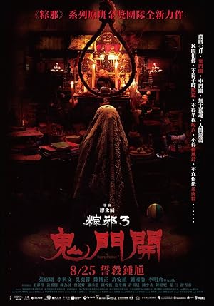 The Rope Curse 3 (2023) เชือกอาถรรพ์ 3 เต็มเรื่อง หนังภาคต่อ