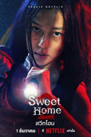 Sweet Home 2 (2023) สวีทโฮม 2 ภาคใหม่ ซีรี่ย์ออนไลน์พากย์ไทย