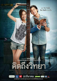 คิดถึงวิทยา (2014) The Teacher’s Diary ดูหนังไม่สะดุด