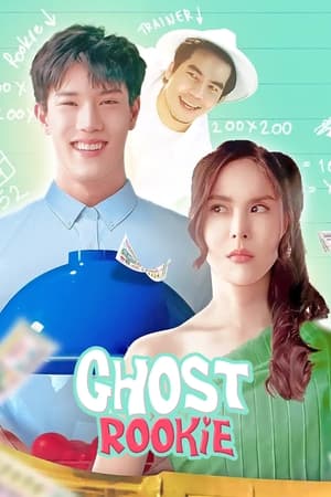 ผีมือใหม่ (2023) Ghost Rookie ดูหนังฟรี ไม่มีสะดุด เพลินๆ