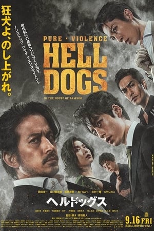 HELL DOGS (2022) ในบ้านไม้ไผ่