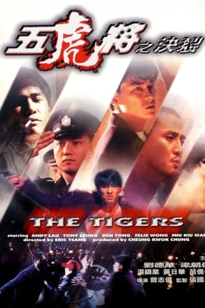 The Tigers (1991) เพื่อเพื่อนสับมันเลย