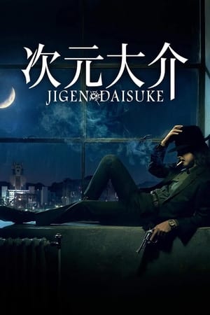 Jigen Daisuke (2023) ไดสุเกะ จิเก็น หนังออนไลน์คมชัด HD