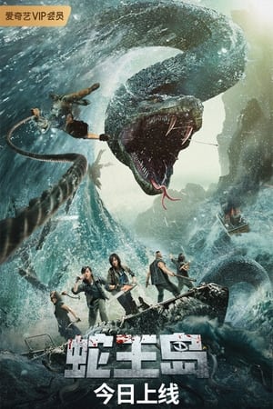 King Serpent Island (2023) เกาะราชันย์อสรพิษ