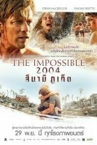 The Impossible (2012) 2004 สึนามิ ภูเก็ต