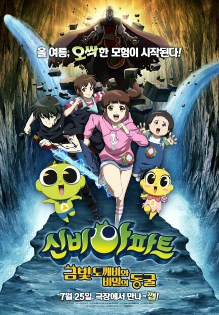 The Haunted House: The Secret of the Cave (2018) ชินบิ หอพักอลเวง เดอะมูฟวี่ ตอนโทเกบีสีทองกับถ้ำแห่งความลับ