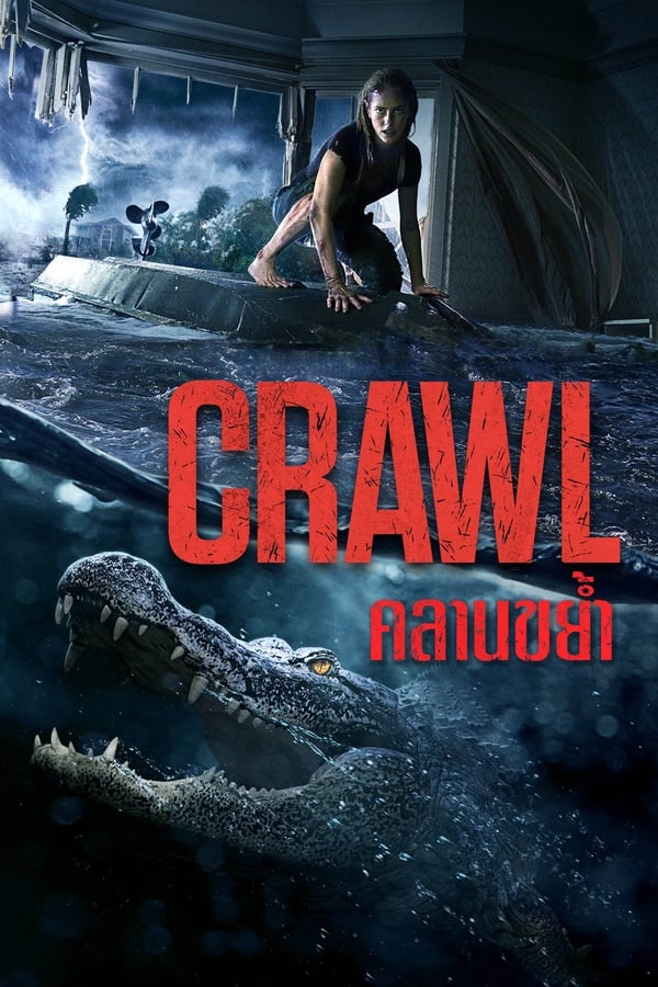 Crawl (2019) คลานขย้ำ