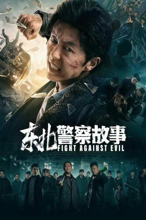 Fight Against Evil (2021)