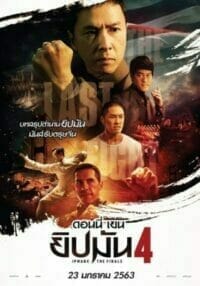 Ip Man 4 (2019) ยิปมัน 4 เดอะไฟนอล เต็มเรื่องครบทุกภาค